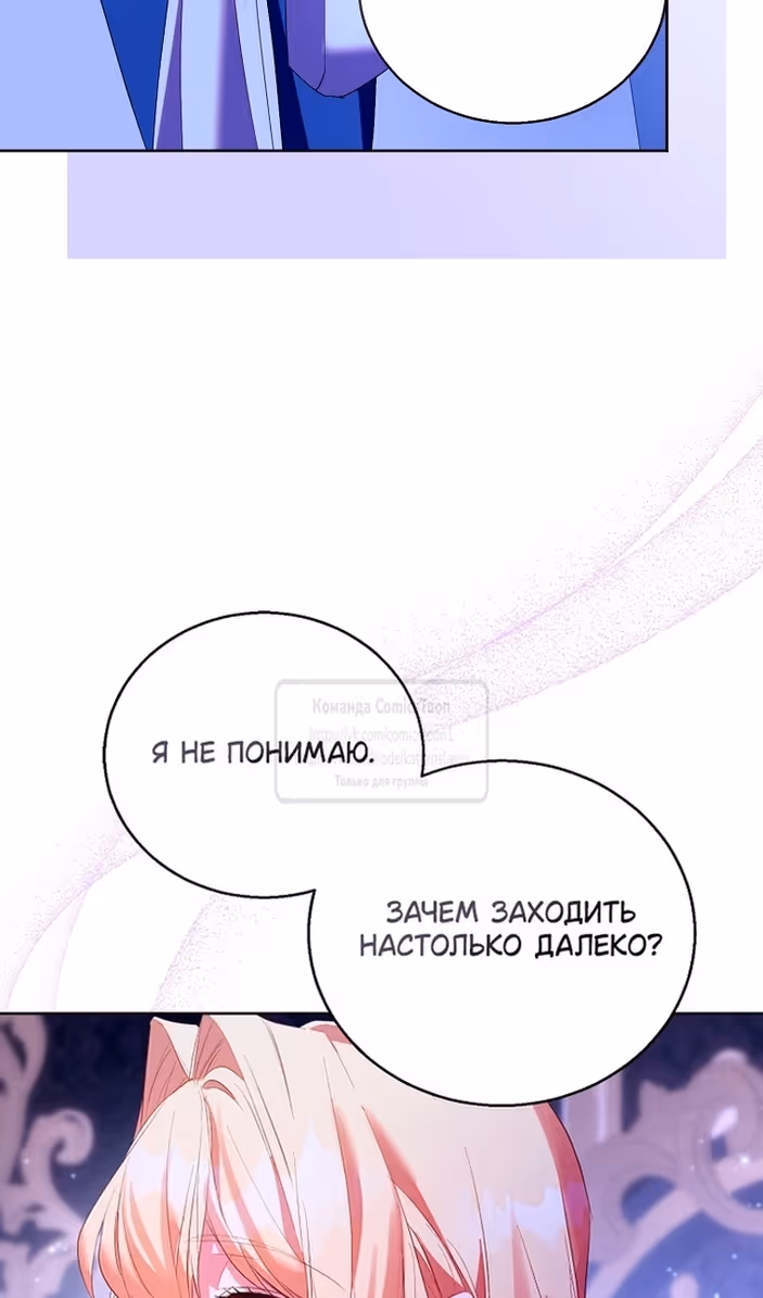 Я фальшивая Святая, но Боги одержимы мной — Том 1 · Глава 95, страница 43