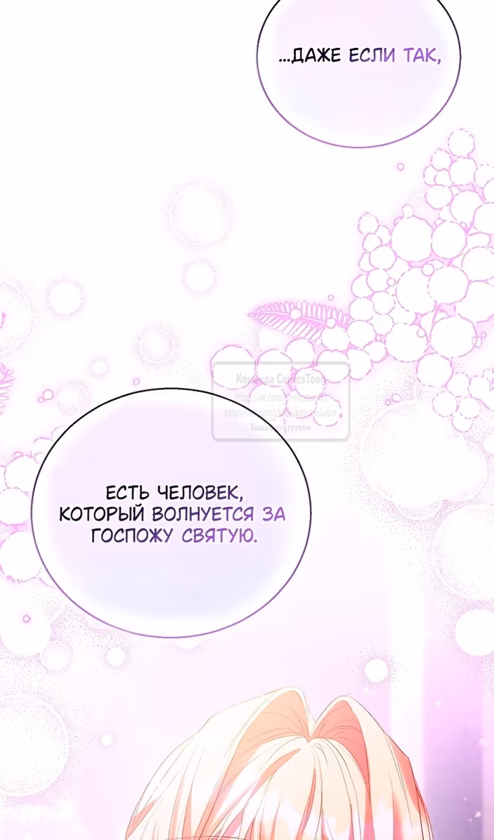 Я фальшивая Святая, но Боги одержимы мной — Том 1 · Глава 95, страница 48