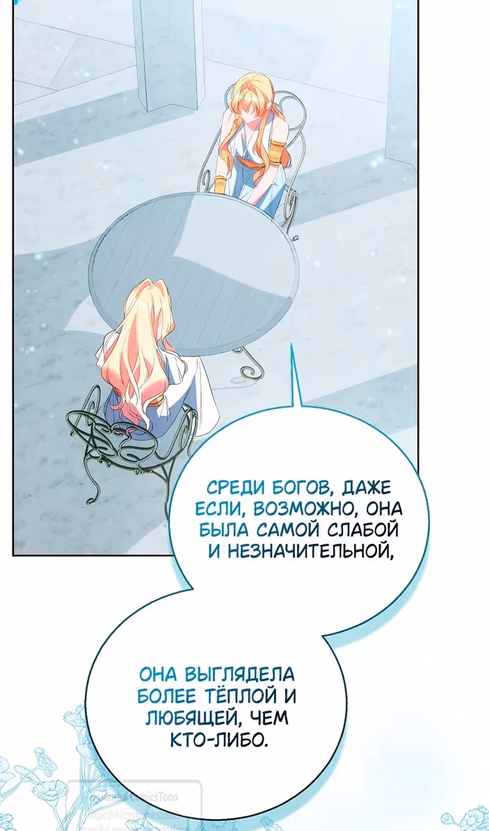 Я фальшивая Святая, но Боги одержимы мной — Том 1 · Глава 95, страница 6