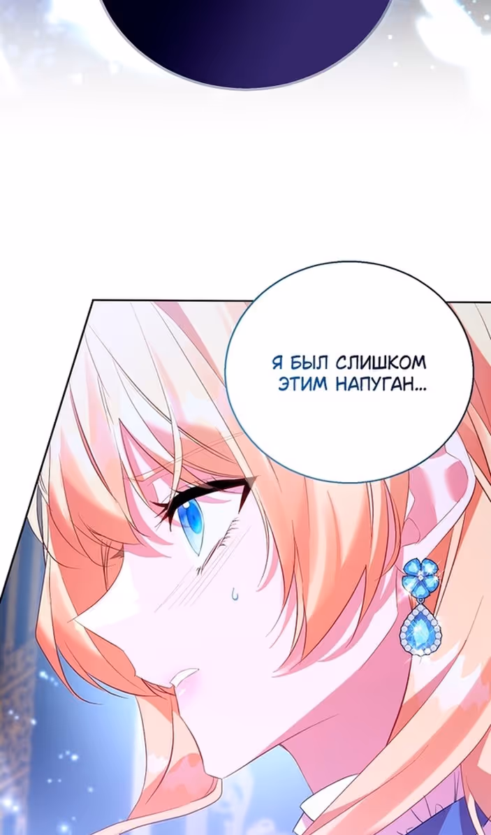 Я фальшивая Святая, но Боги одержимы мной — Том 1 · Глава 95, страница 57