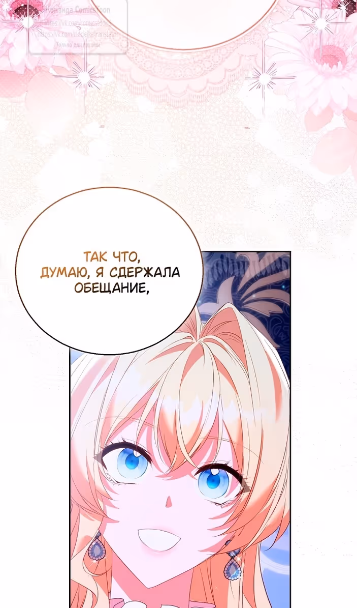Я фальшивая Святая, но Боги одержимы мной — Том 1 · Глава 95, страница 61