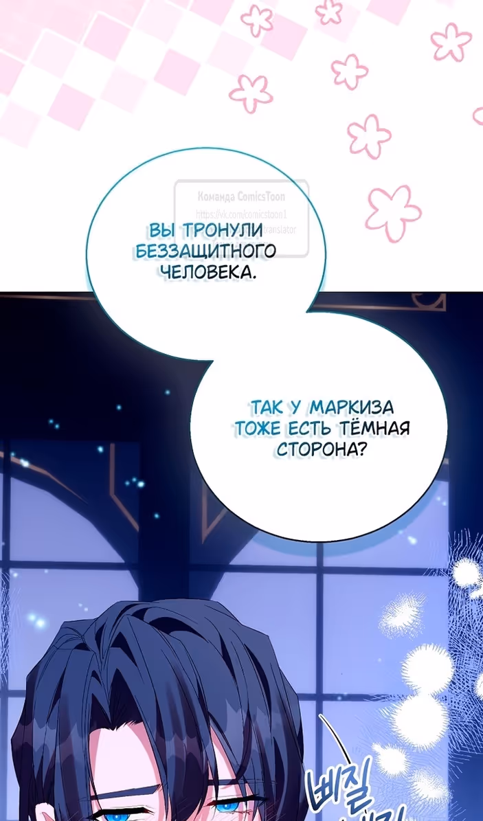 Я фальшивая Святая, но Боги одержимы мной — Том 1 · Глава 95, страница 66