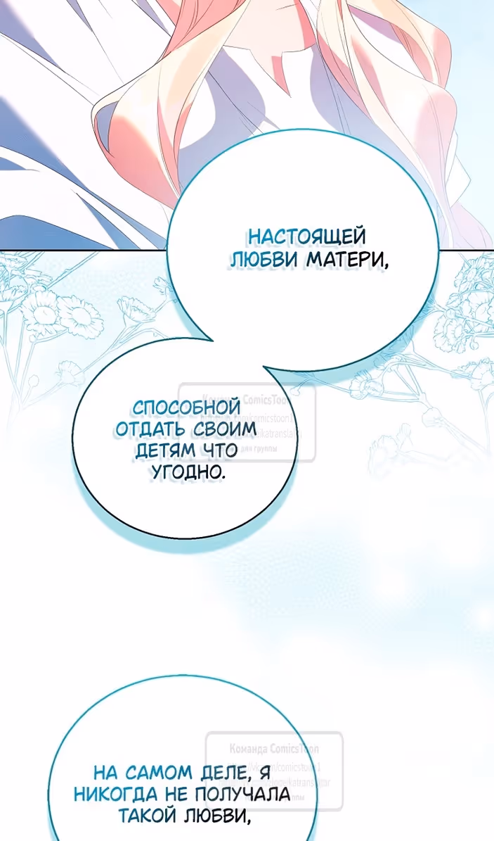 Я фальшивая Святая, но Боги одержимы мной — Том 1 · Глава 95, страница 8