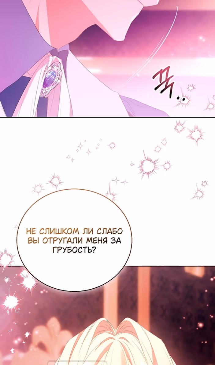 Я фальшивая Святая, но Боги одержимы мной — Том 1 · Глава 95, страница 79