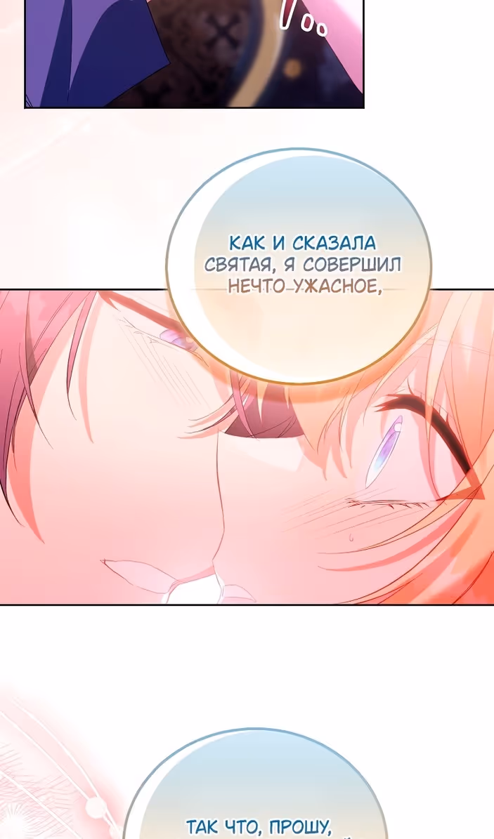 Я фальшивая Святая, но Боги одержимы мной — Том 1 · Глава 95, страница 82