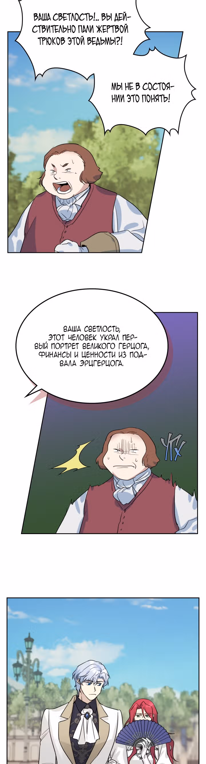 Она и зверь — Том 1 · Глава 39, страница 19