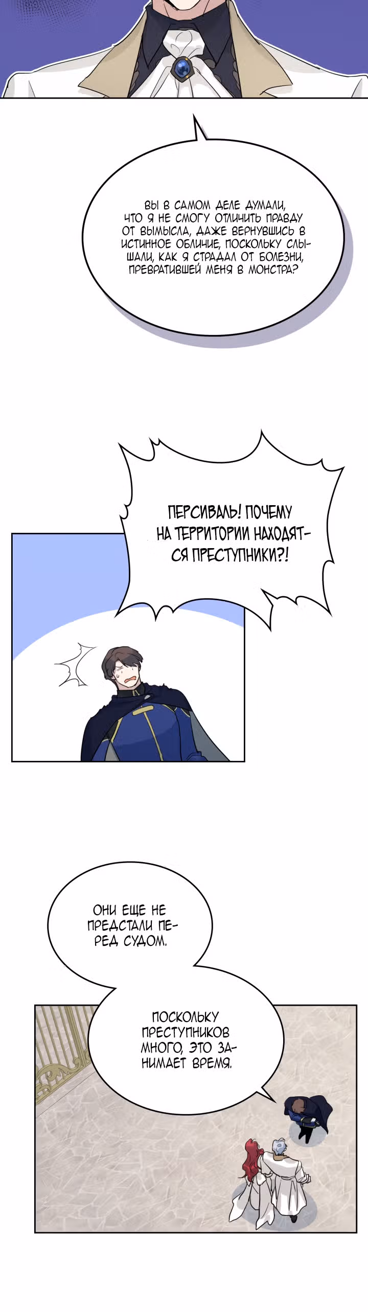 Она и зверь — Том 1 · Глава 39, страница 25