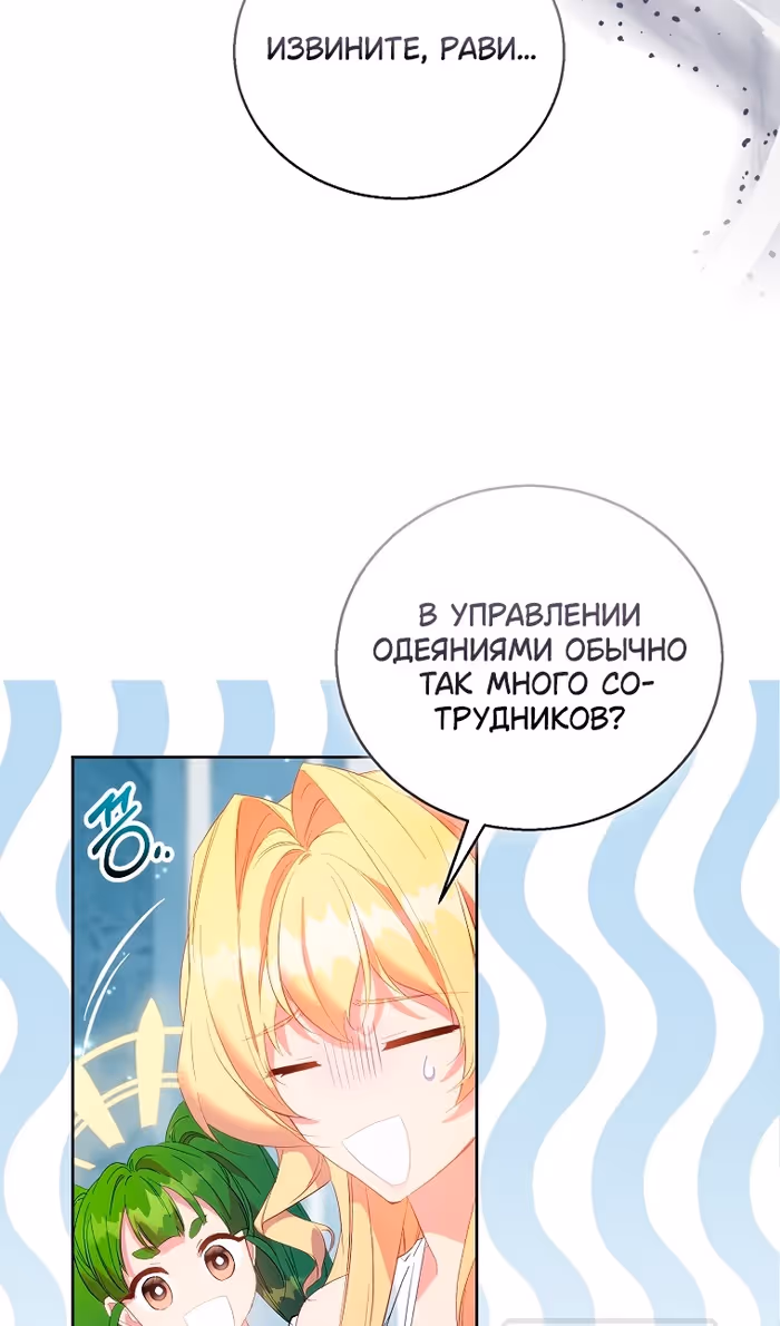 Я фальшивая Святая, но Боги одержимы мной — Том 1 · Глава 94, страница 14