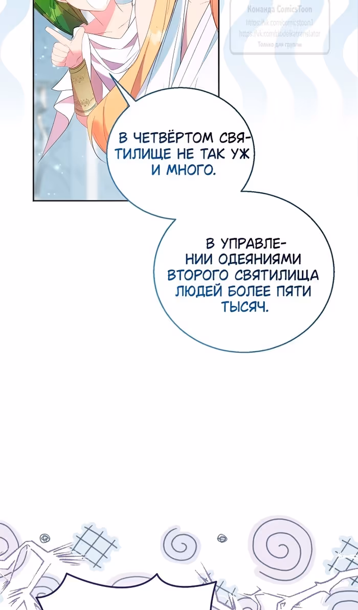 Я фальшивая Святая, но Боги одержимы мной — Том 1 · Глава 94, страница 15