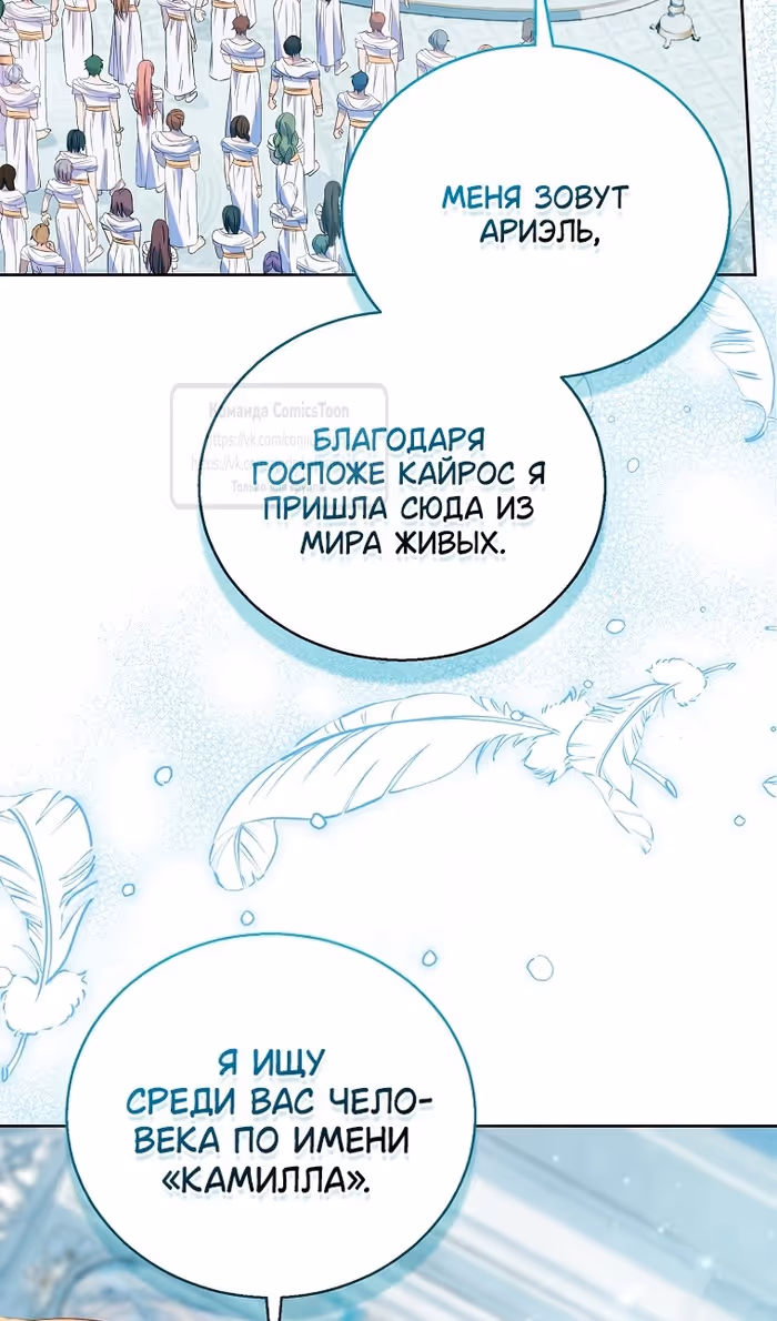 Я фальшивая Святая, но Боги одержимы мной — Том 1 · Глава 94, страница 19