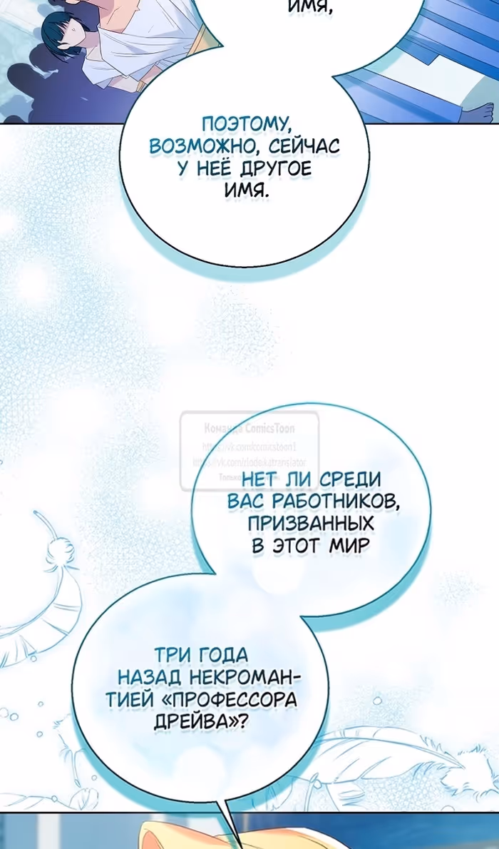 Я фальшивая Святая, но Боги одержимы мной — Том 1 · Глава 94, страница 21