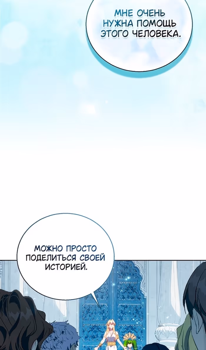 Я фальшивая Святая, но Боги одержимы мной — Том 1 · Глава 94, страница 23
