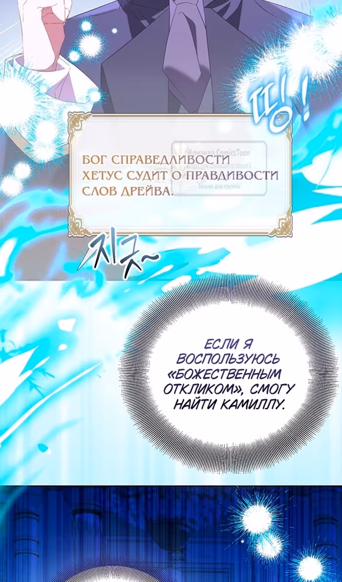Я фальшивая Святая, но Боги одержимы мной — Том 1 · Глава 94, страница 39