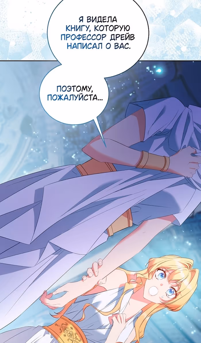 Я фальшивая Святая, но Боги одержимы мной — Том 1 · Глава 94, страница 48