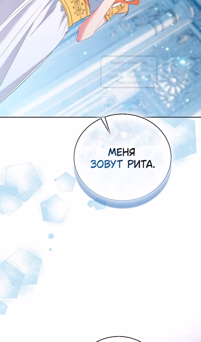 Я фальшивая Святая, но Боги одержимы мной — Том 1 · Глава 94, страница 49