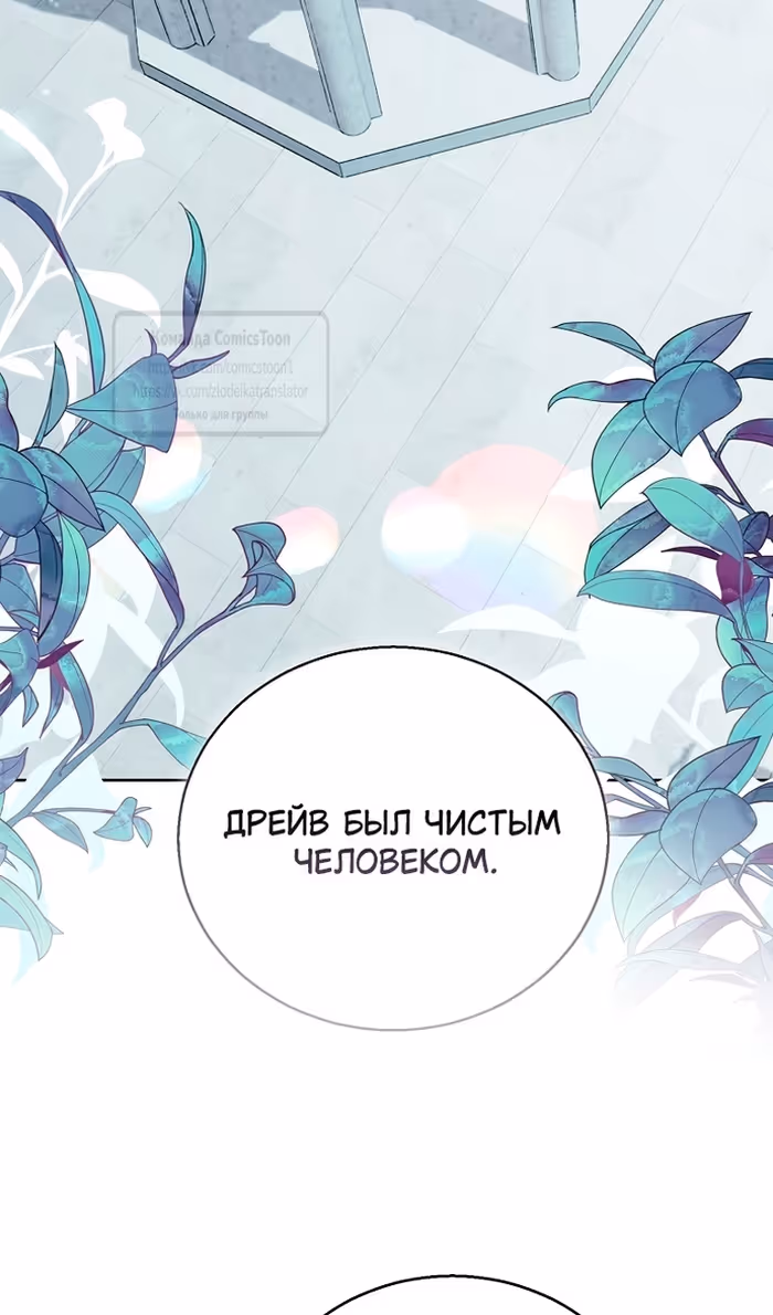 Я фальшивая Святая, но Боги одержимы мной — Том 1 · Глава 94, страница 54