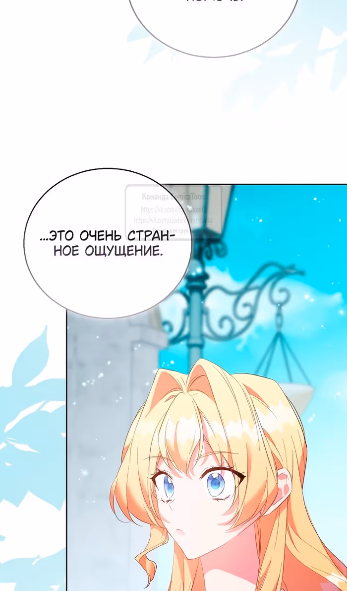 Я фальшивая Святая, но Боги одержимы мной — Том 1 · Глава 94, страница 56