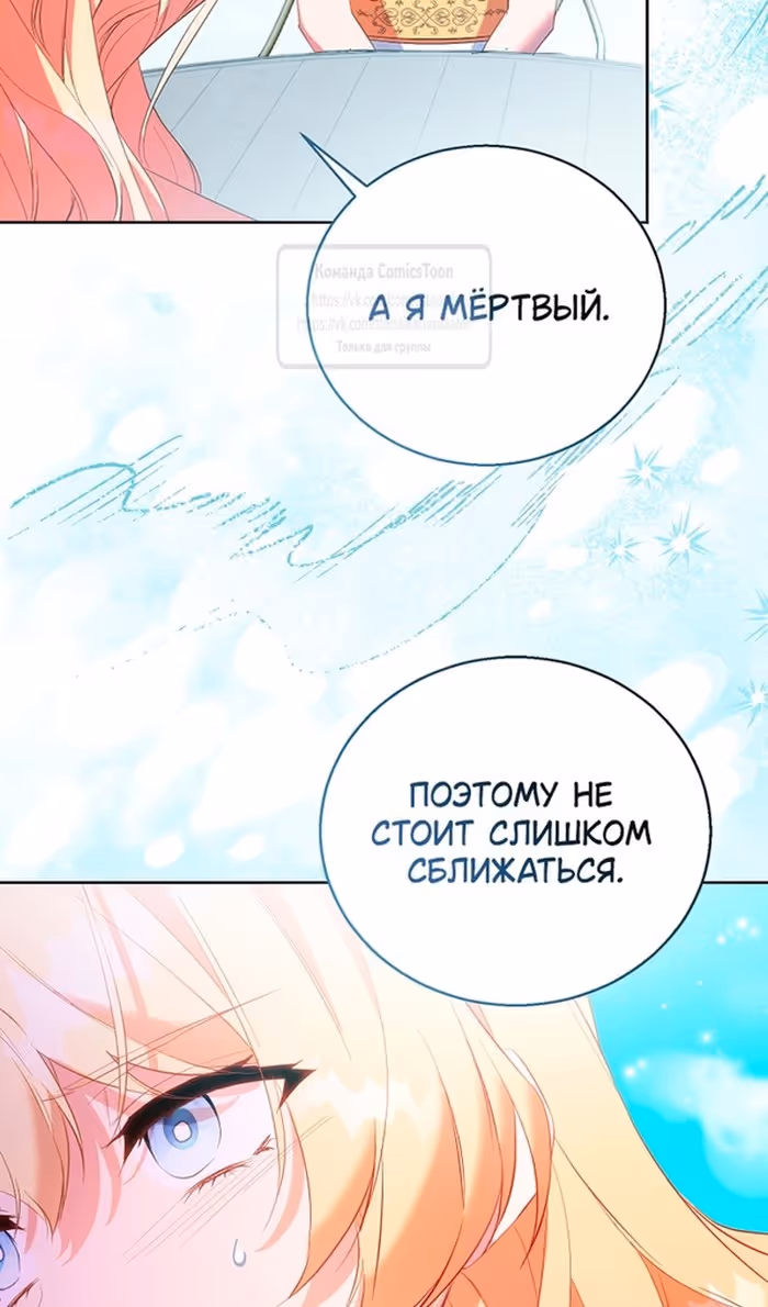 Я фальшивая Святая, но Боги одержимы мной — Том 1 · Глава 94, страница 61