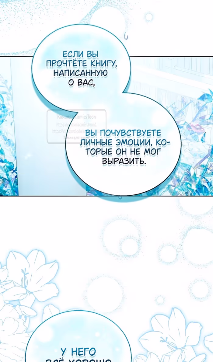 Я фальшивая Святая, но Боги одержимы мной — Том 1 · Глава 94, страница 65