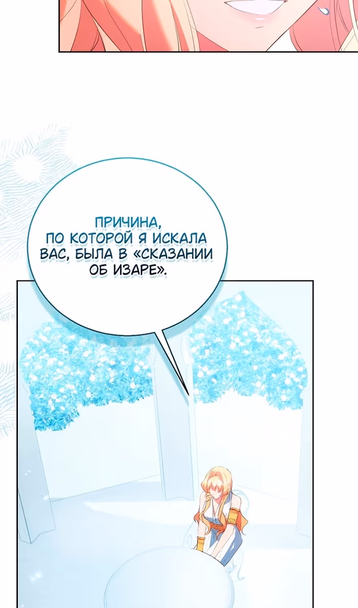 Я фальшивая Святая, но Боги одержимы мной — Том 1 · Глава 94, страница 68