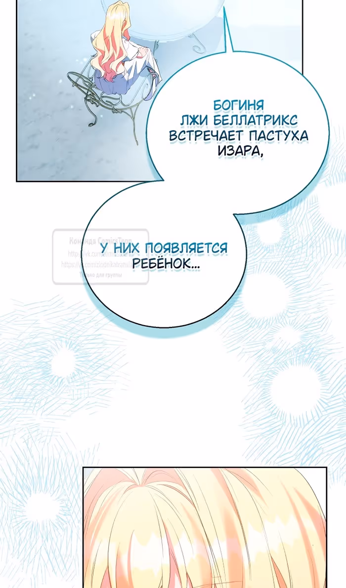 Я фальшивая Святая, но Боги одержимы мной — Том 1 · Глава 94, страница 69