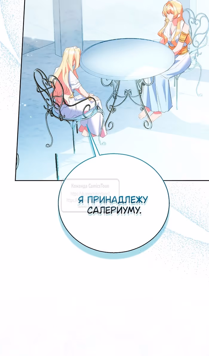 Я фальшивая Святая, но Боги одержимы мной — Том 1 · Глава 94, страница 87