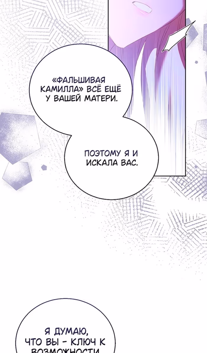 Я фальшивая Святая, но Боги одержимы мной — Том 1 · Глава 94, страница 97