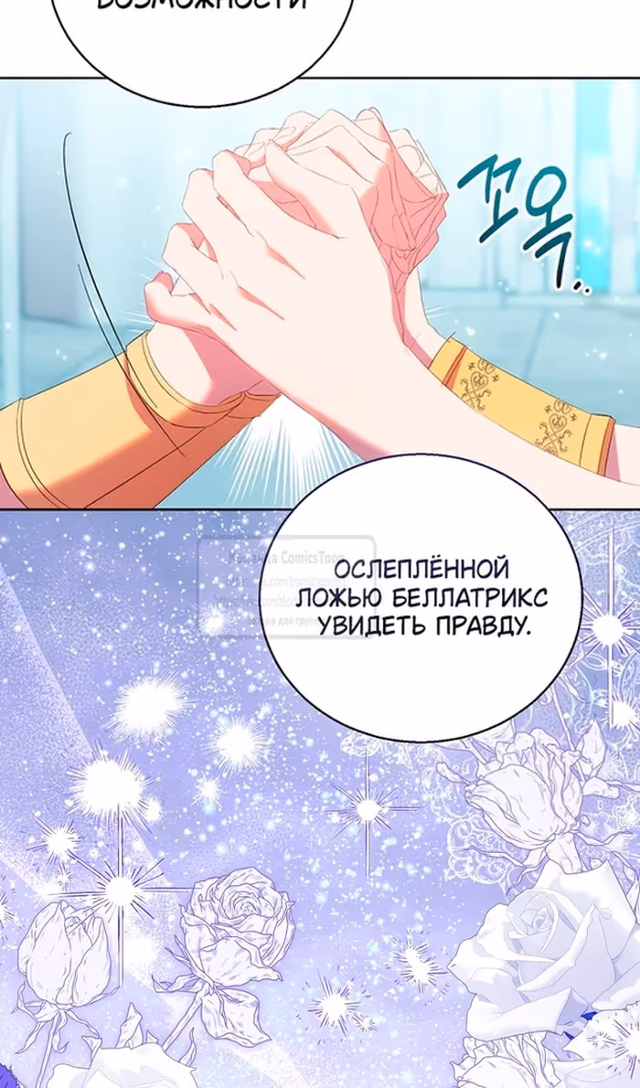 Я фальшивая Святая, но Боги одержимы мной — Том 1 · Глава 94, страница 98