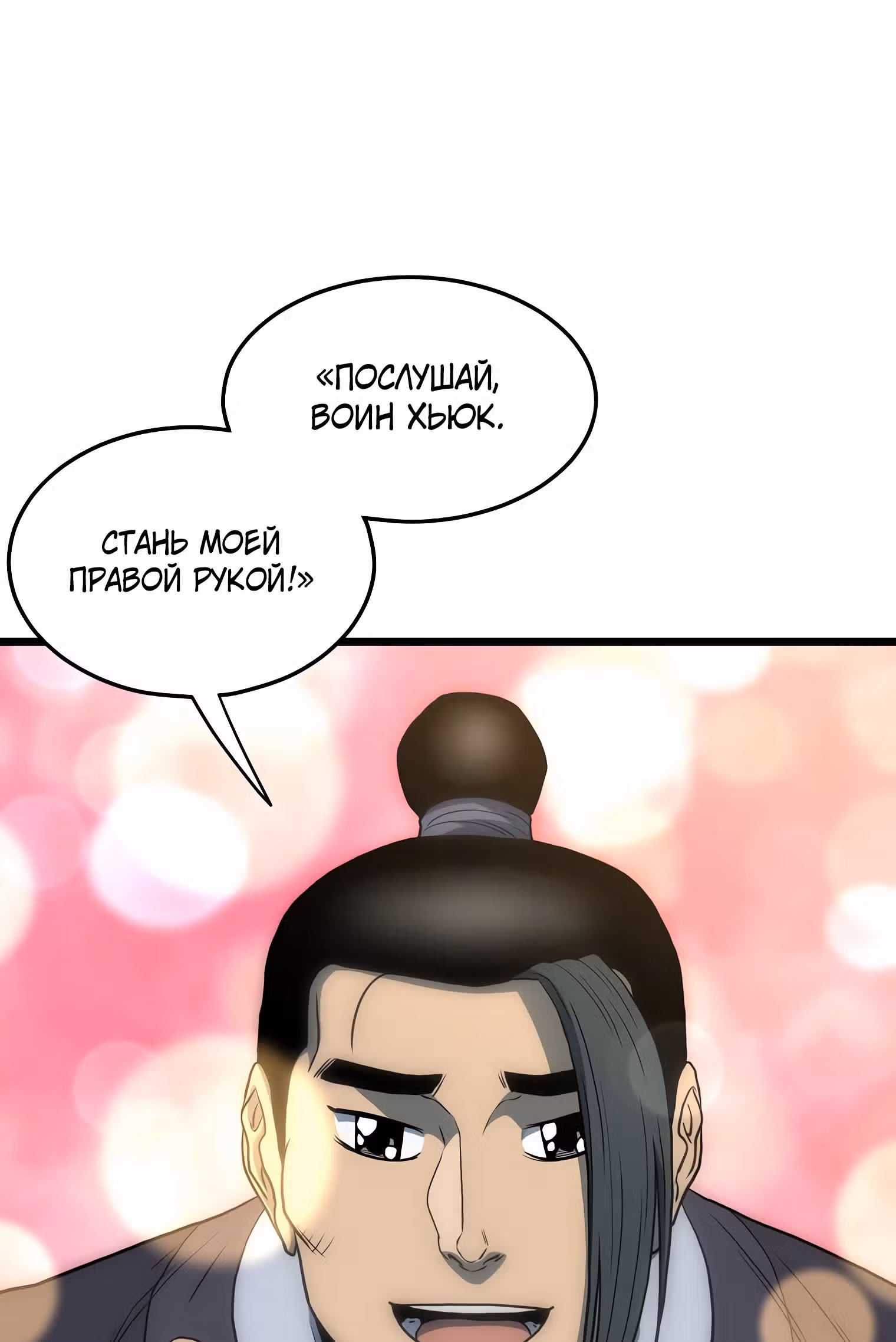 Логин Мурим — Том 2 · Глава 126, страница 17