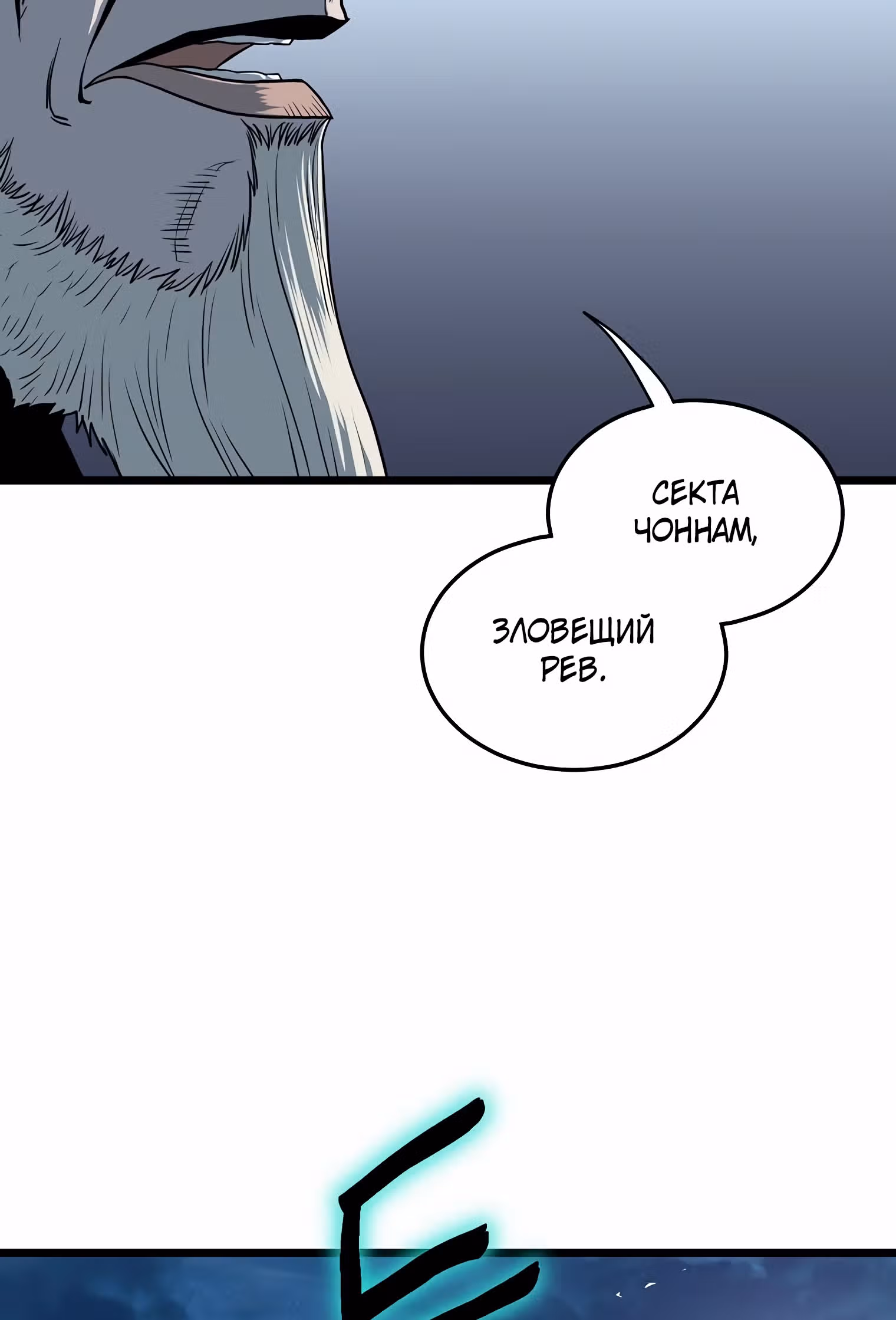 Логин Мурим — Том 2 · Глава 126, страница 30