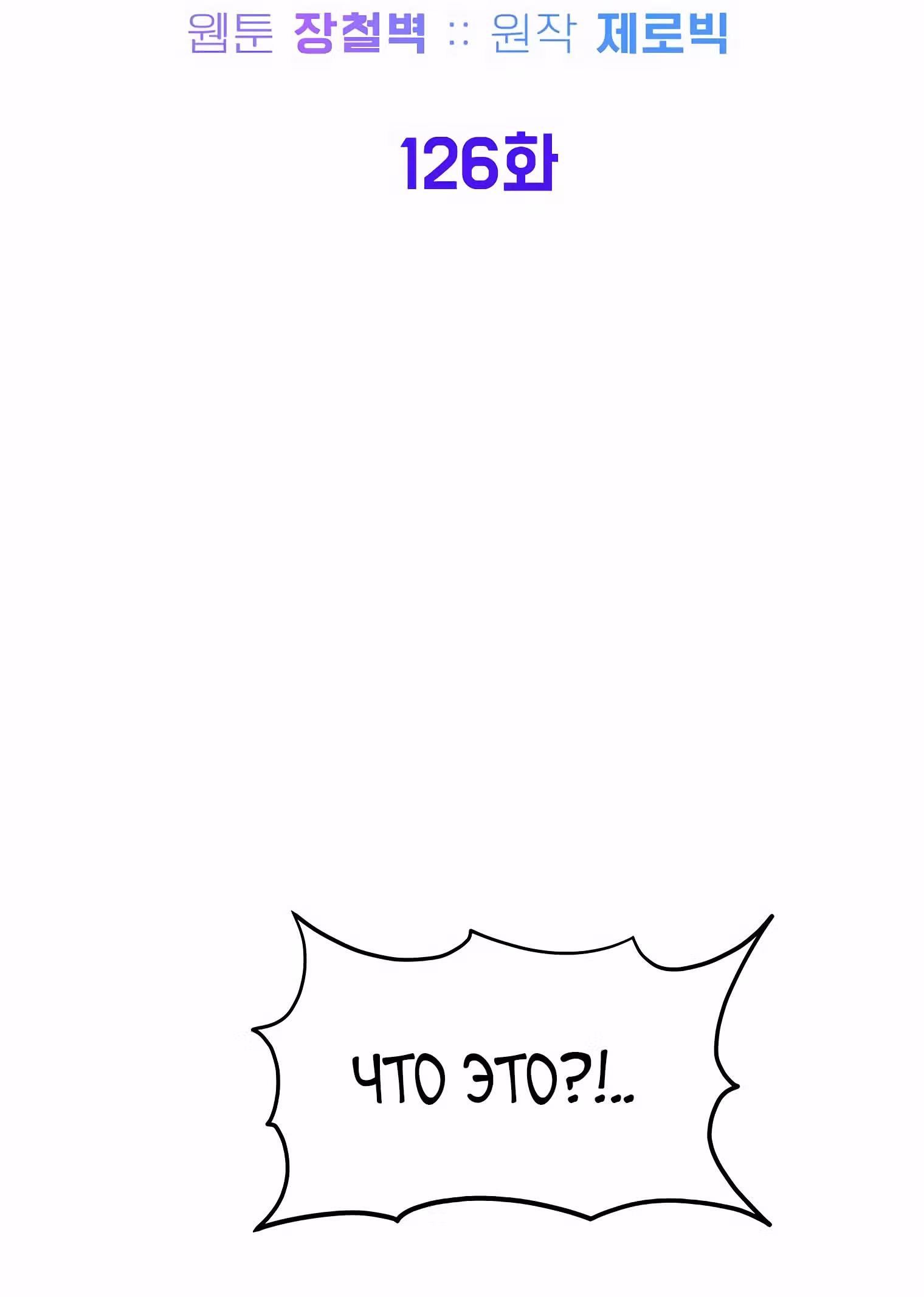 Логин Мурим — Том 2 · Глава 126, страница 35