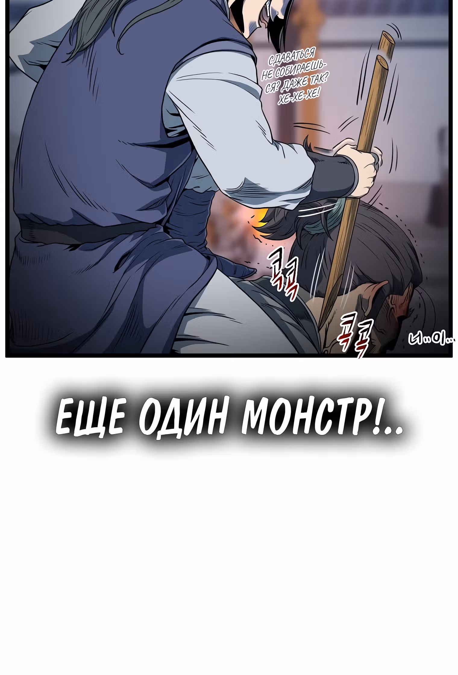 Логин Мурим — Том 2 · Глава 126, страница 66