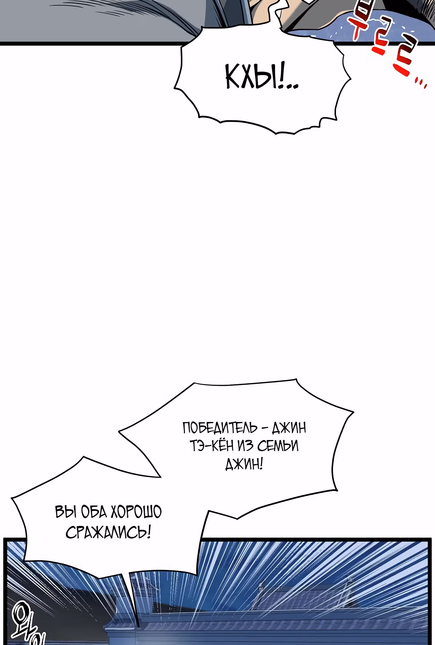 Логин Мурим — Том 2 · Глава 126, страница 86
