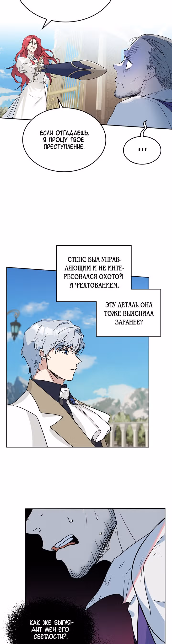 Она и зверь — Том 1 · Глава 40, страница 11