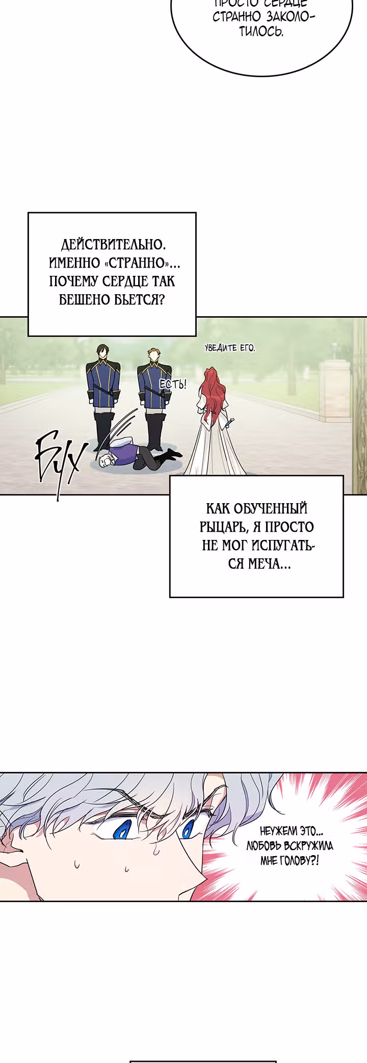 Она и зверь — Том 1 · Глава 40, страница 19