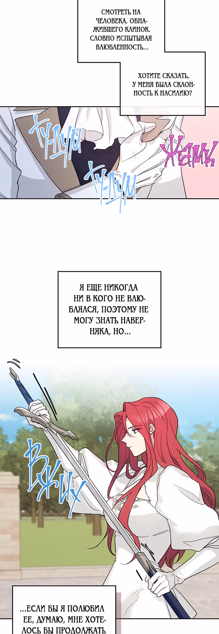 Она и зверь — Том 1 · Глава 40, страница 20
