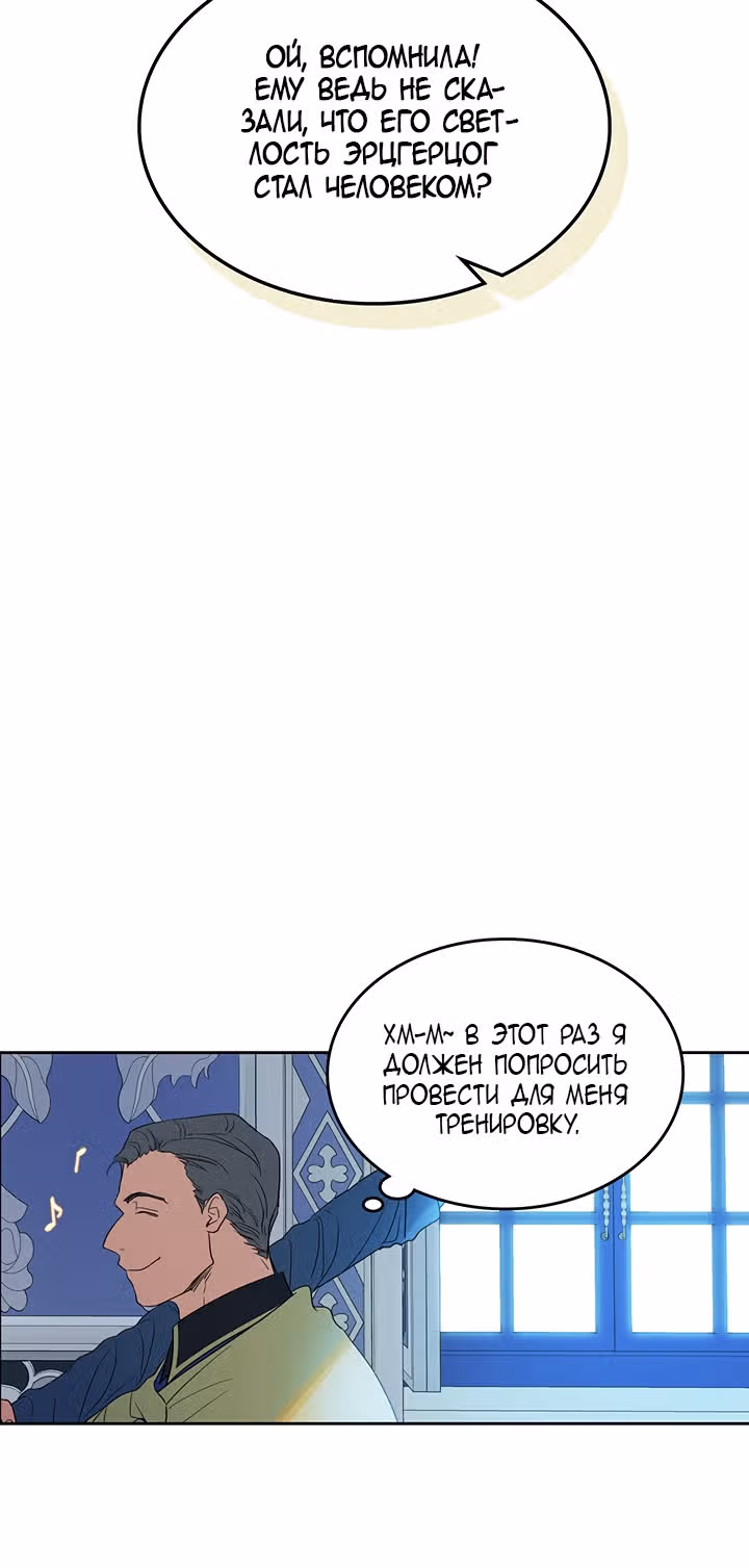 Она и зверь — Том 1 · Глава 40, страница 31