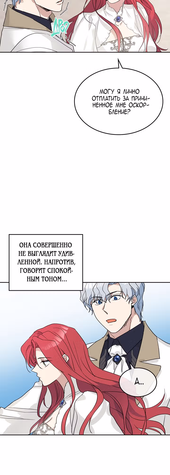 Она и зверь — Том 1 · Глава 40, страница 7