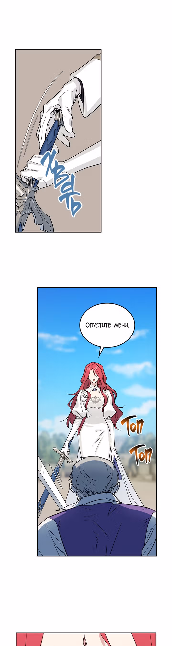Она и зверь — Том 1 · Глава 40, страница 9