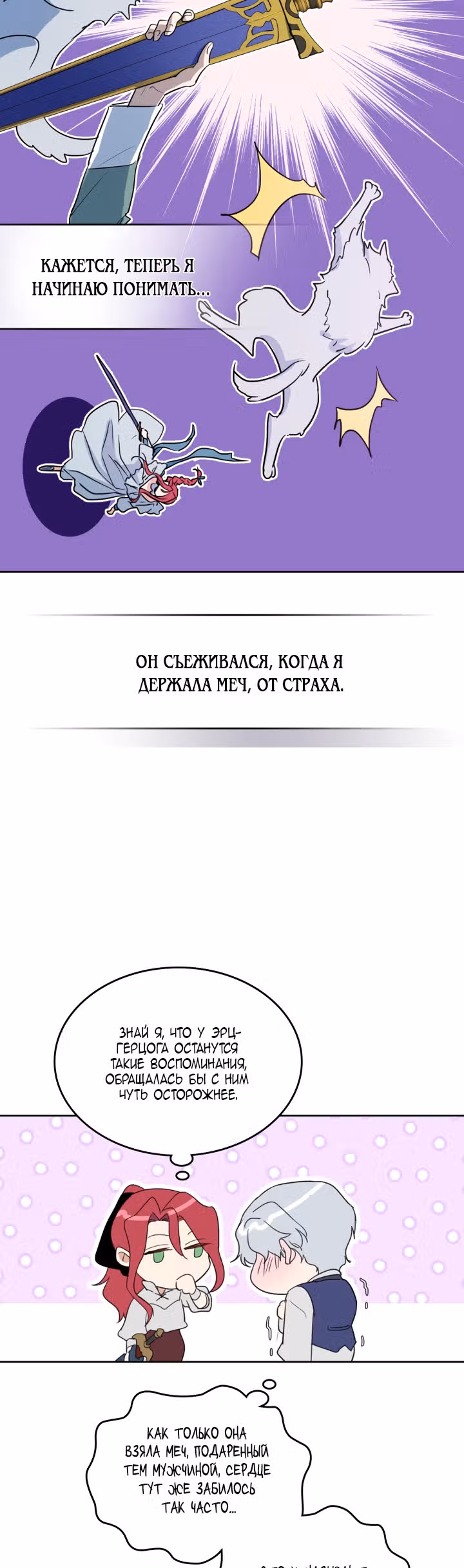 Она и зверь — Том 1 · Глава 41, страница 26