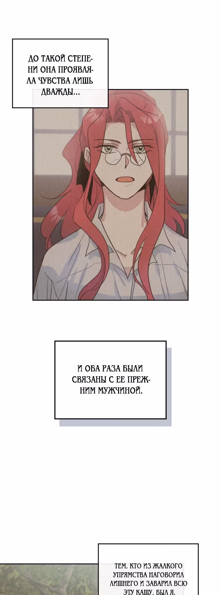 Она и зверь — Том 1 · Глава 42, страница 16
