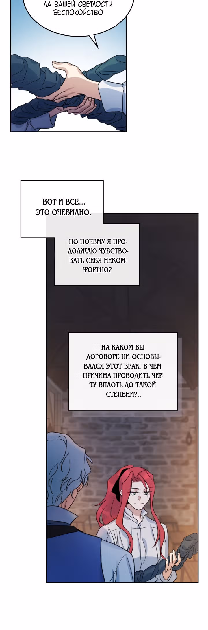 Она и зверь — Том 1 · Глава 42, страница 35