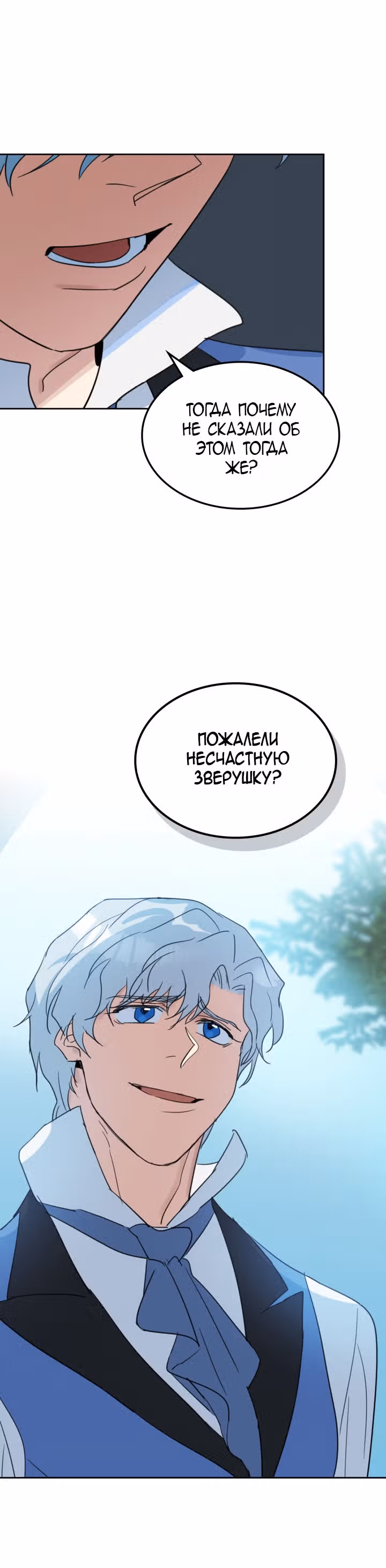 Она и зверь — Том 1 · Глава 42, страница 38