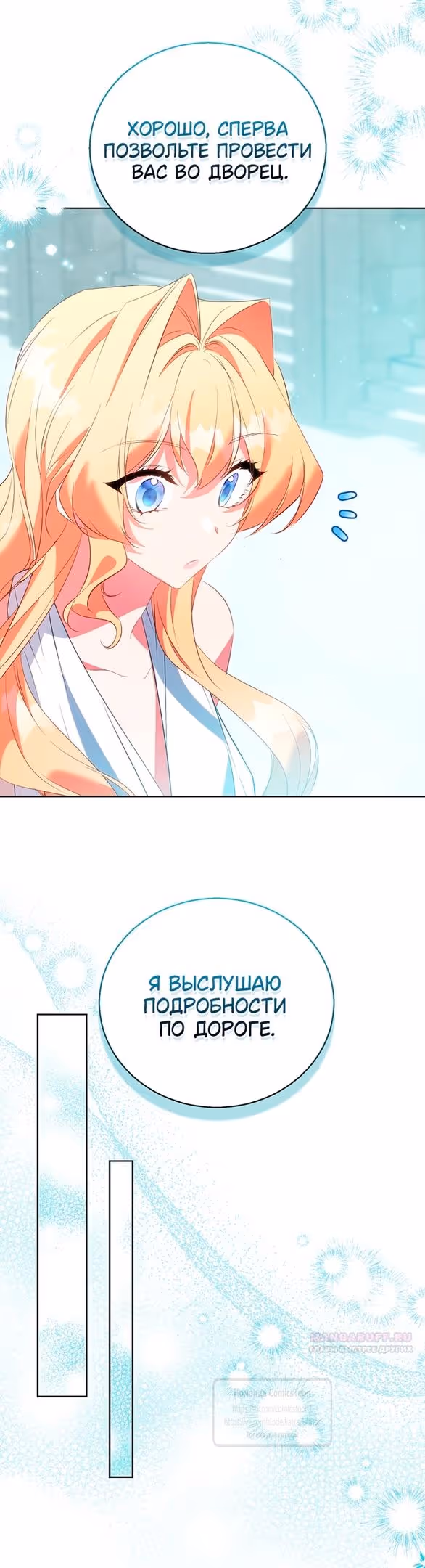 Я фальшивая Святая, но Боги одержимы мной — Том 1 · Глава 93, страница 36