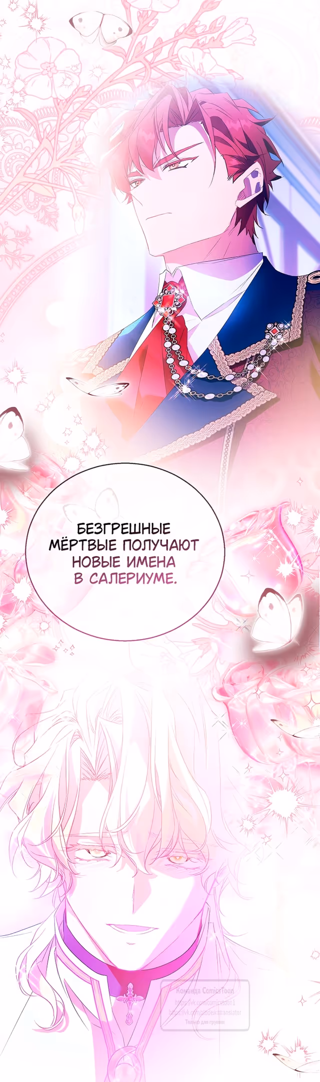Я фальшивая Святая, но Боги одержимы мной — Том 1 · Глава 93, страница 51