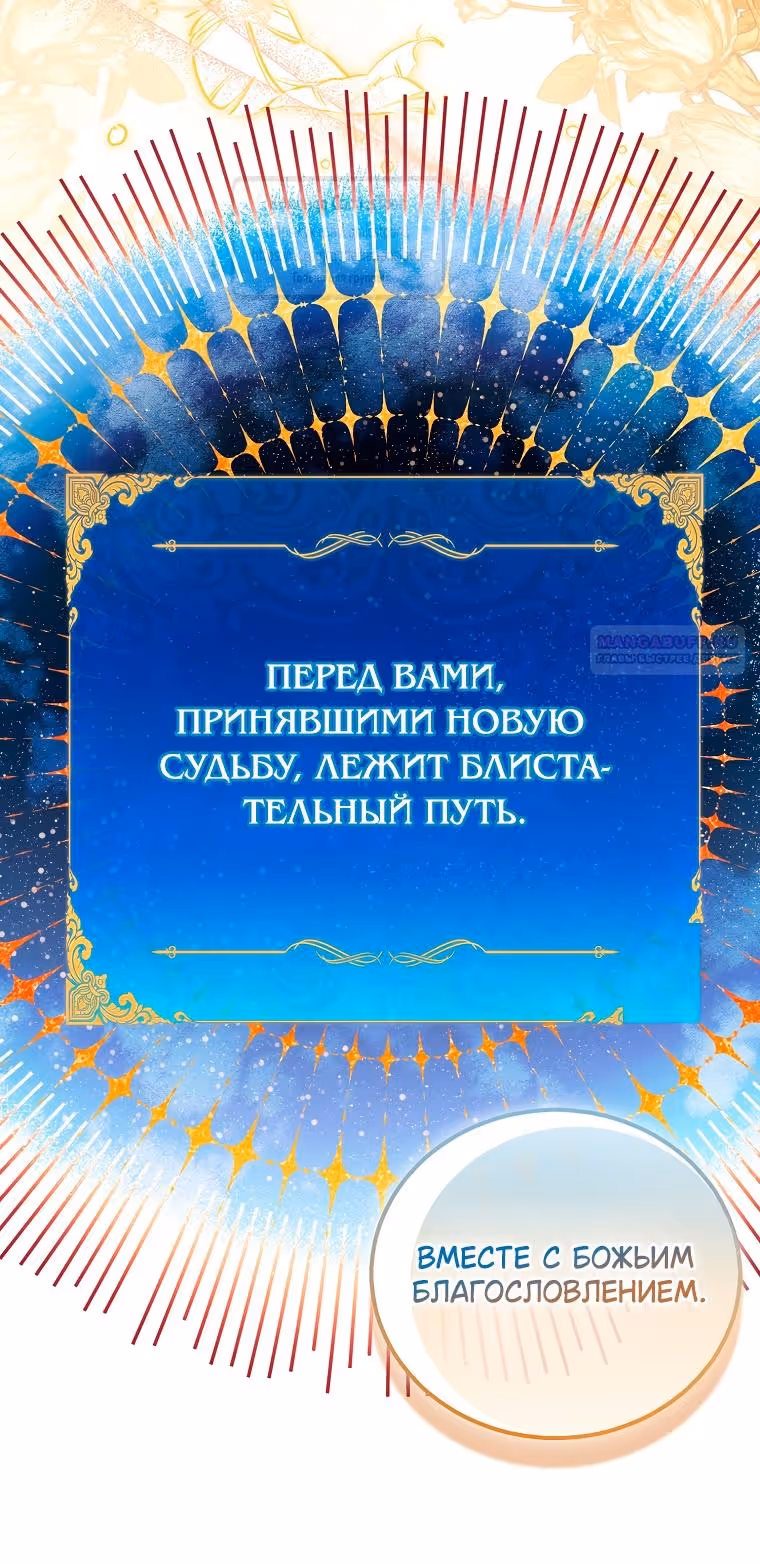 Я фальшивая Святая, но Боги одержимы мной — Том 1 · Глава 93, страница 54