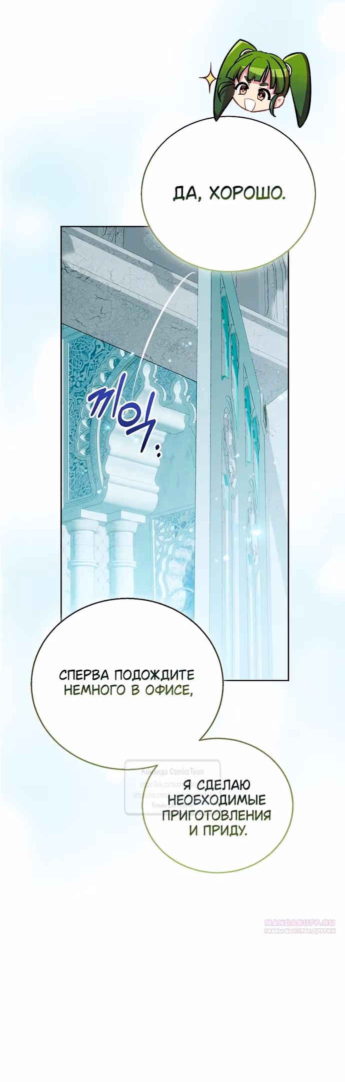 Я фальшивая Святая, но Боги одержимы мной — Том 1 · Глава 93, страница 58