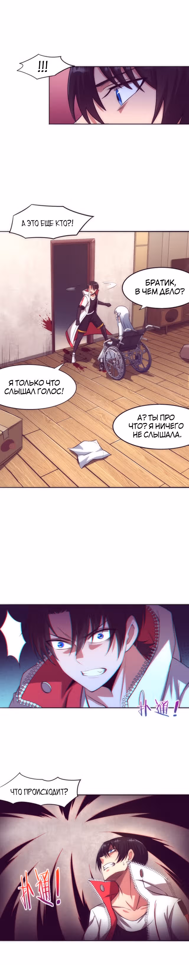 Безумная эволюция — Том 1 · Глава 2, страница 20