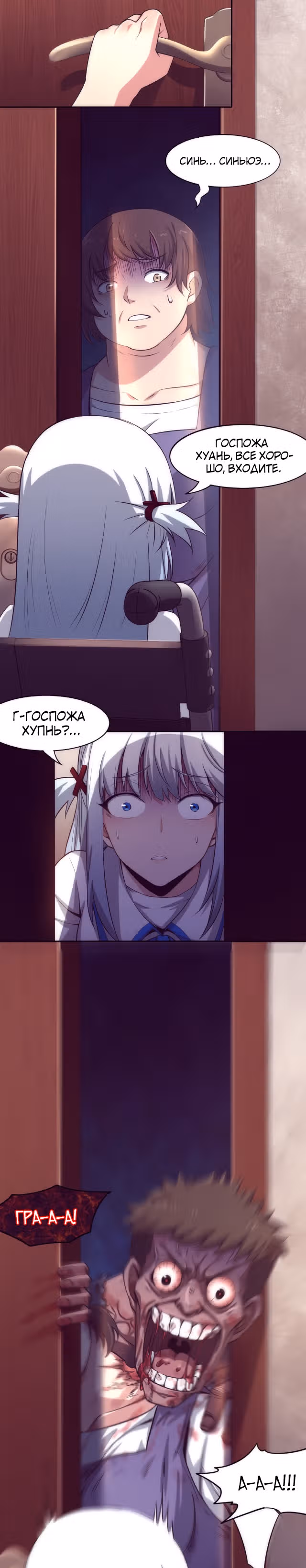 Безумная эволюция — Том 1 · Глава 2, страница 3