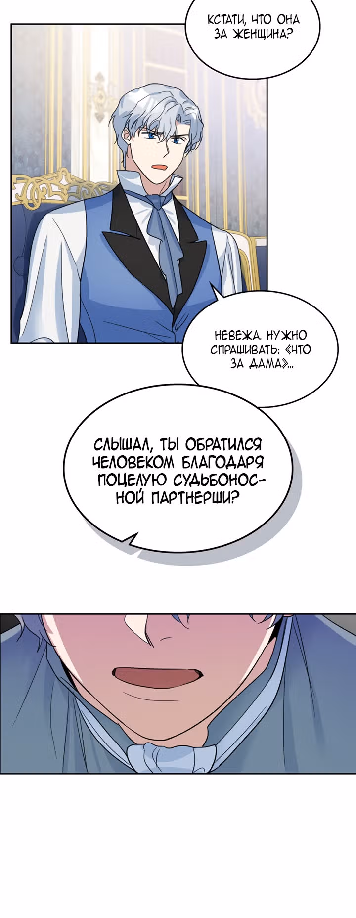 Она и зверь — Том 1 · Глава 43, страница 12